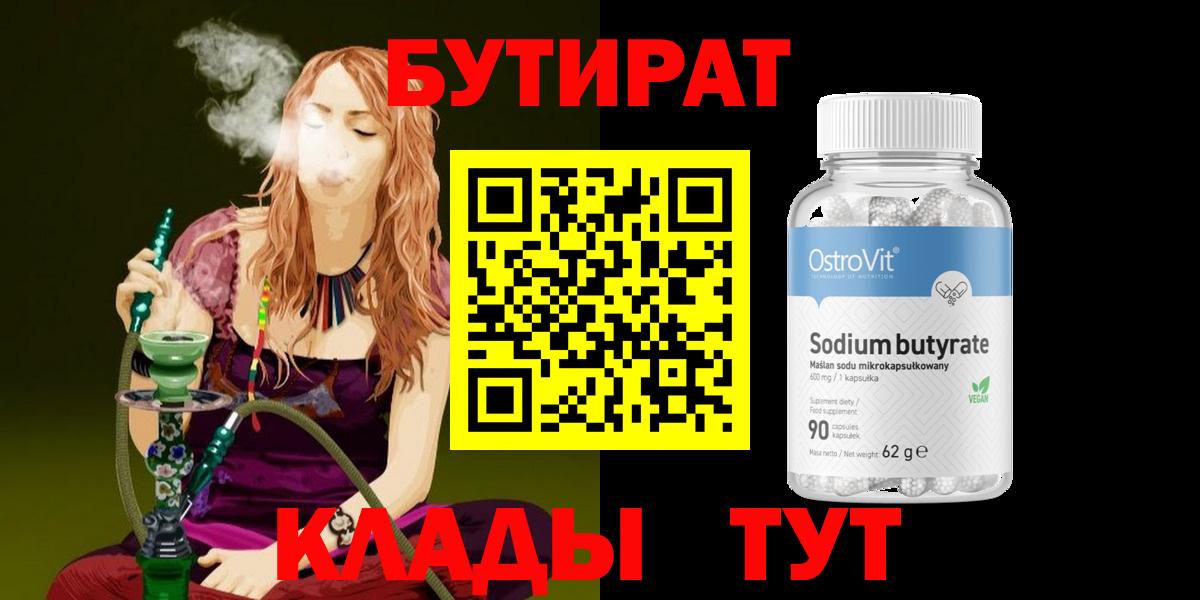 БУТИРАТ оксана Лобня