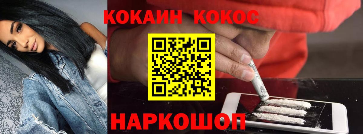 COCAIN 97% Лобня