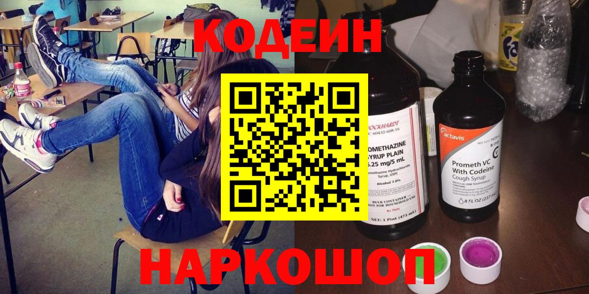 Кодеиновый сироп Lean напиток Lean (лин)  Вход с VPN  Лобня  Кодеин напиток Lean (лин) 