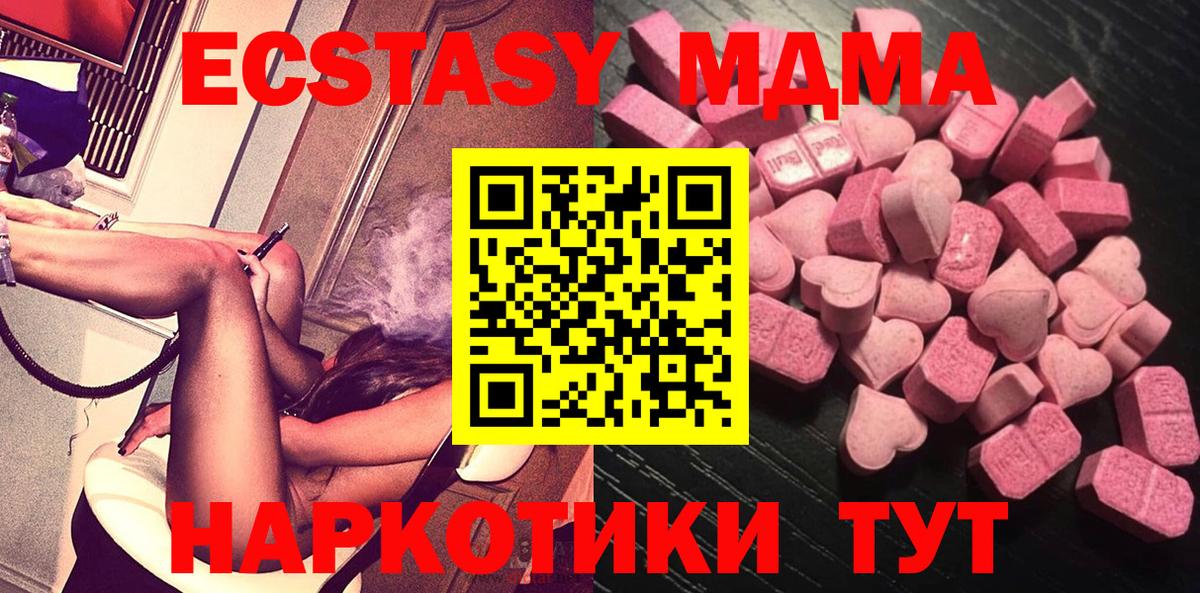 ЭКСТАЗИ MDMA Лобня