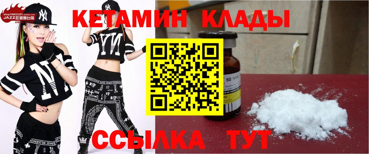 КЕТАМИН VHQ  Вход с VPN  Лобня 