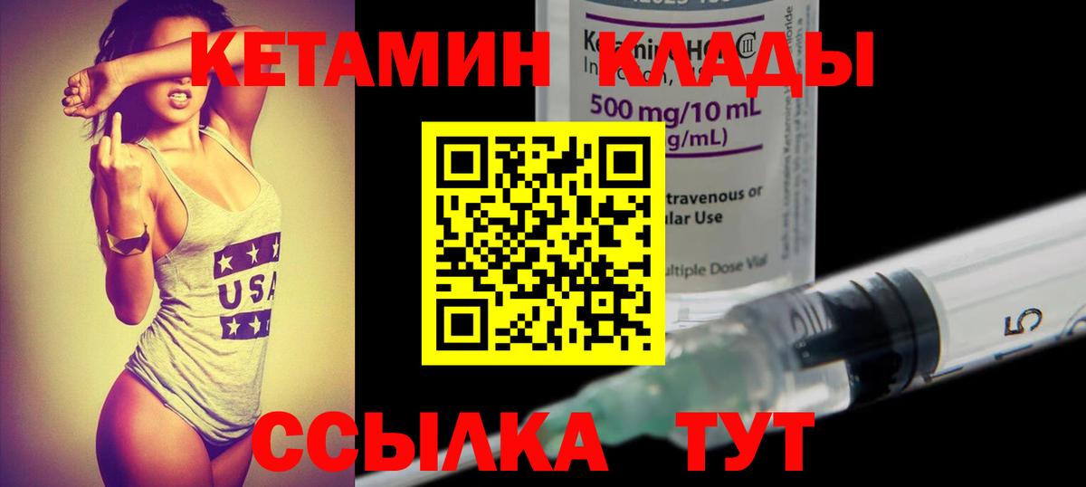 Кетамин VHQ Лобня