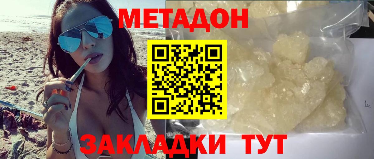 МЕТАДОН VHQ    ссылки  Вход с VPN  Лобня  МЕТАДОН кристалл 